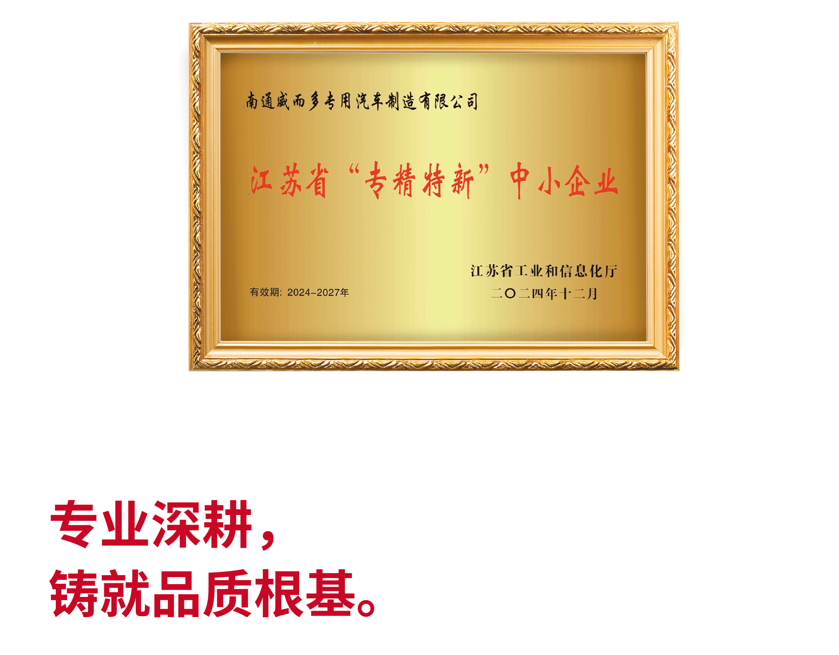 1735522394810669.png 專精特新 (2).png