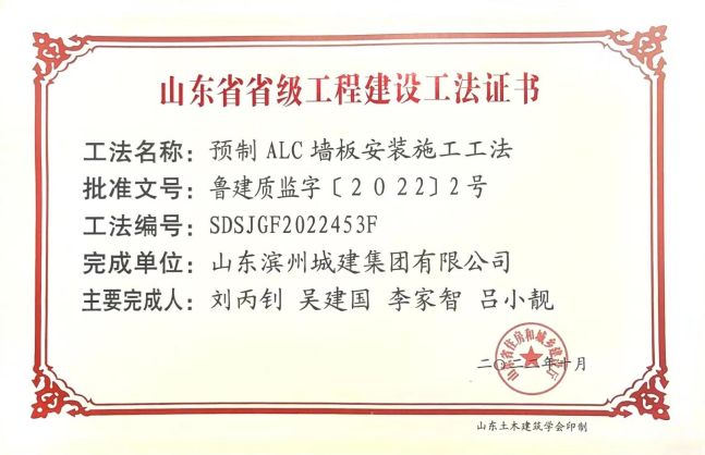 預(yù)制ALC墻板安裝施工工法.jpg